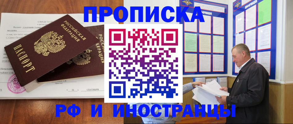 временная регистрация законно в Новопавловске