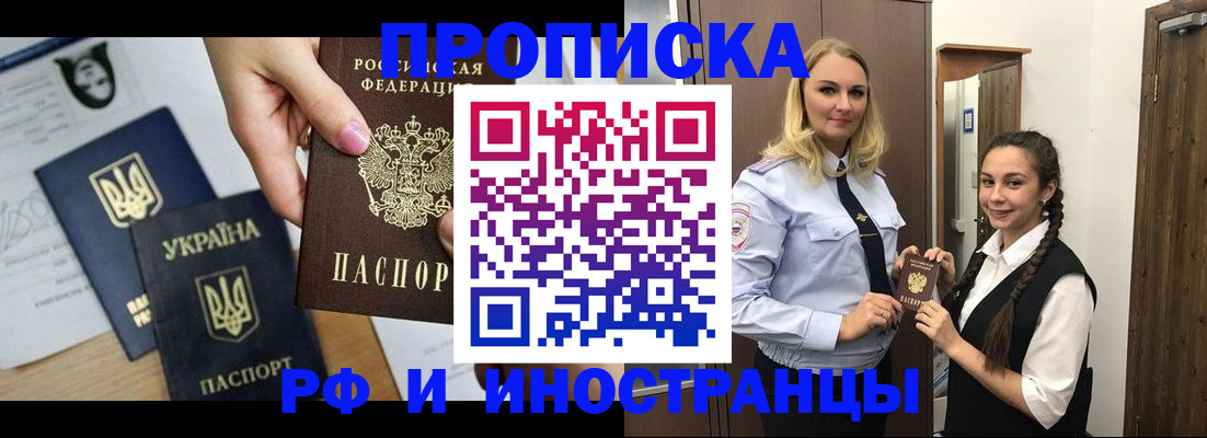 прописка для работы в Новопавловске