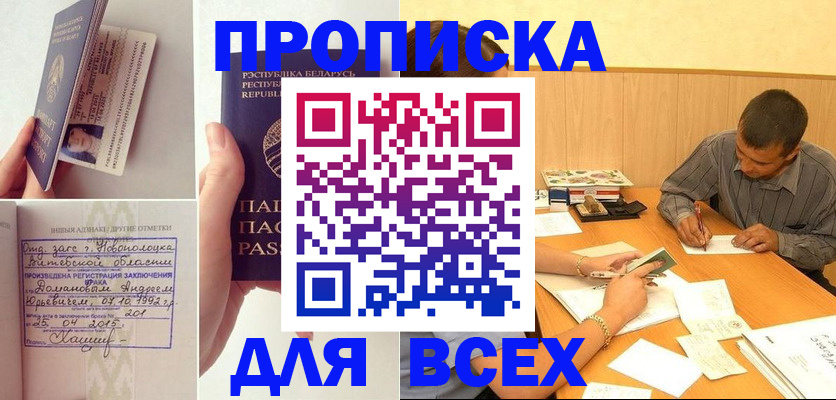 временная прописка в Новопавловске